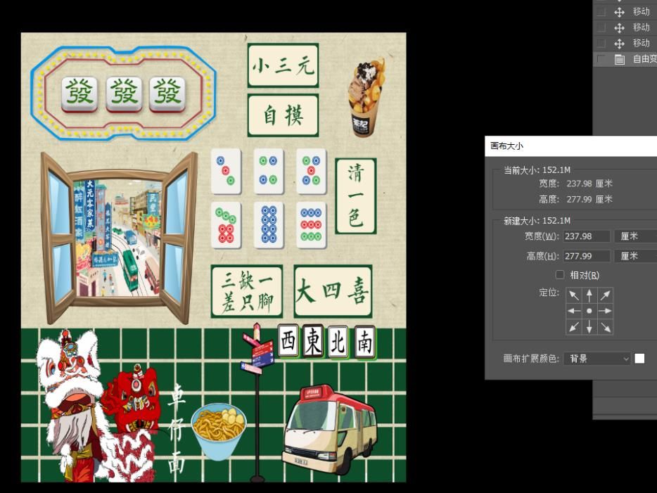 港式麻将