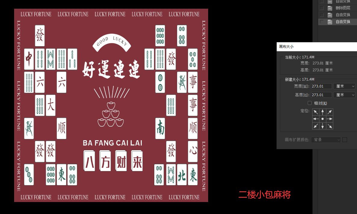 二楼小包麻将