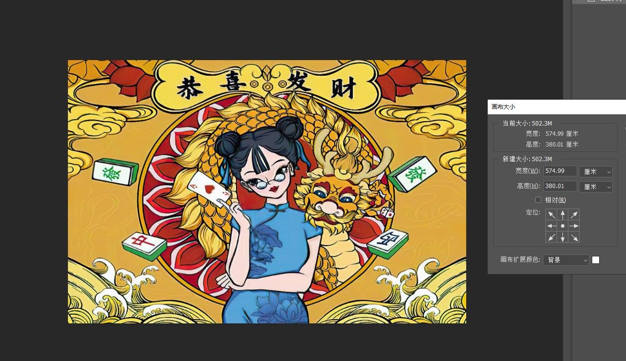 恭喜发财右