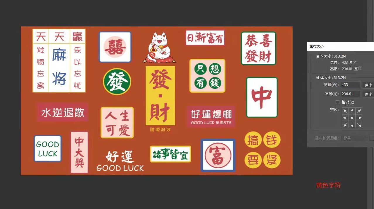 黄色字符