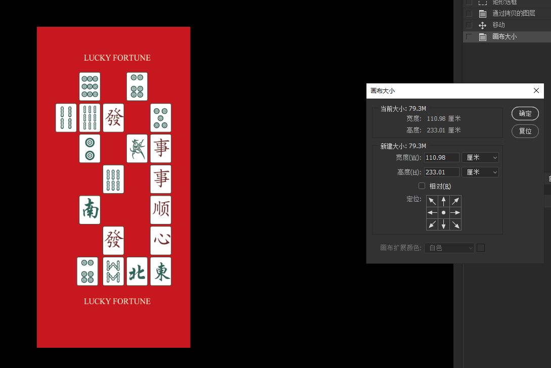 麻将右