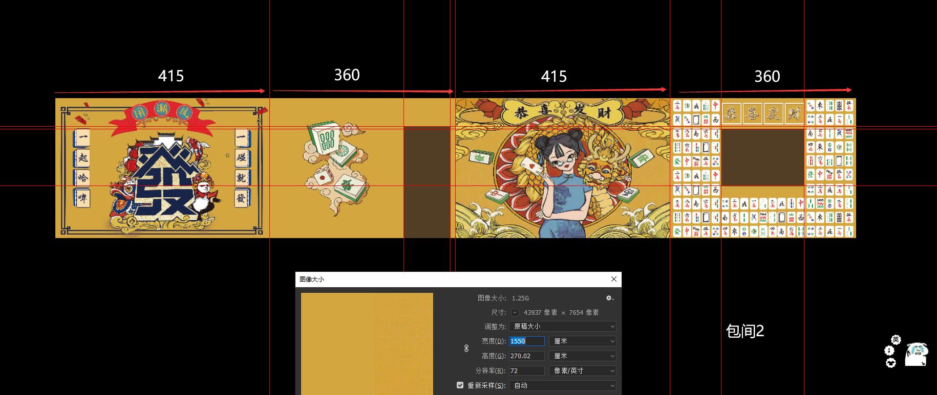 黄色国潮二包厢4