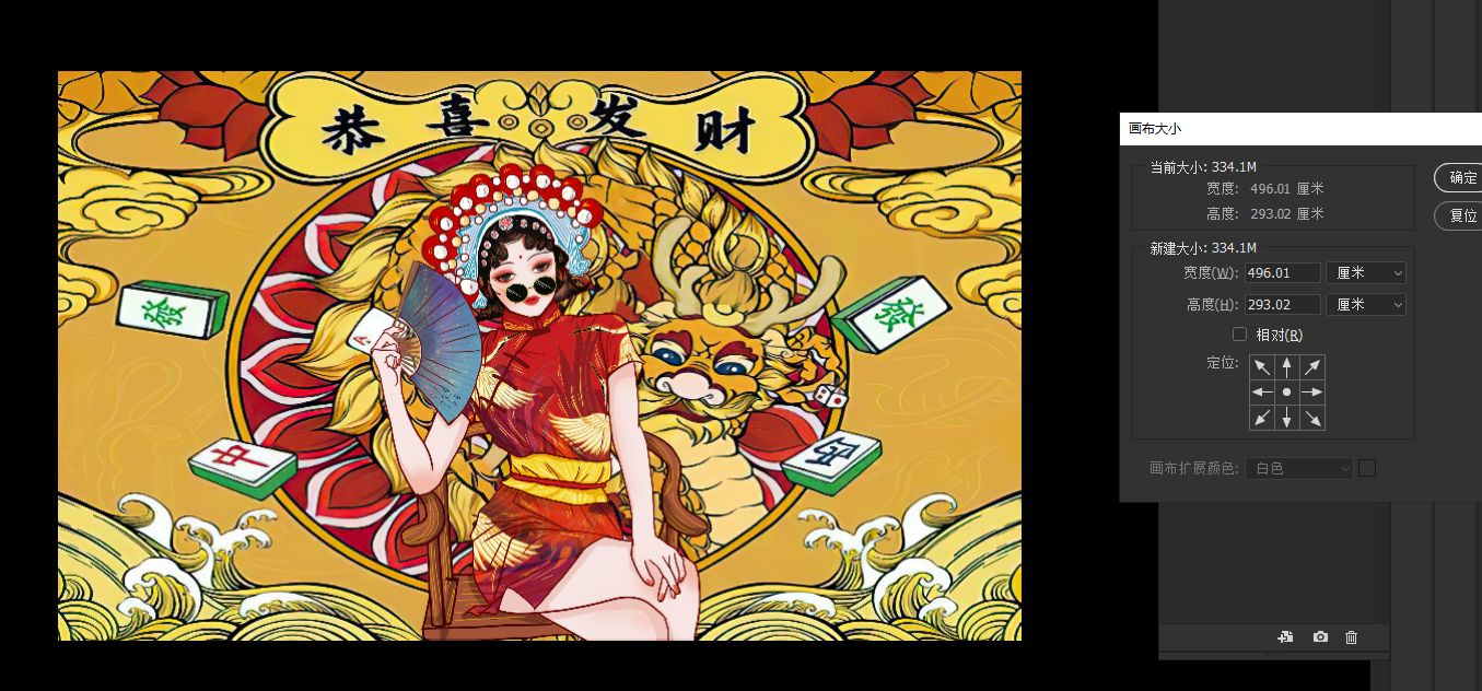 恭喜发财