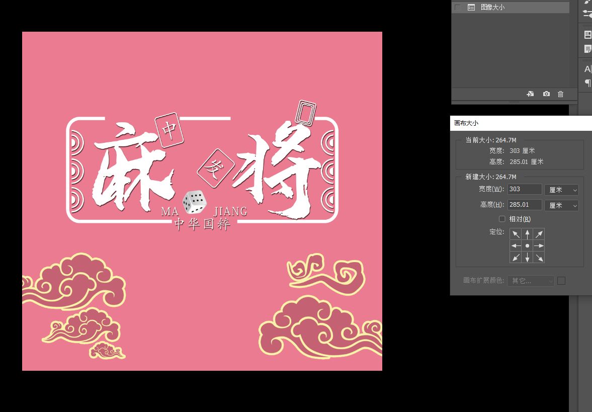 河北粉色麻将