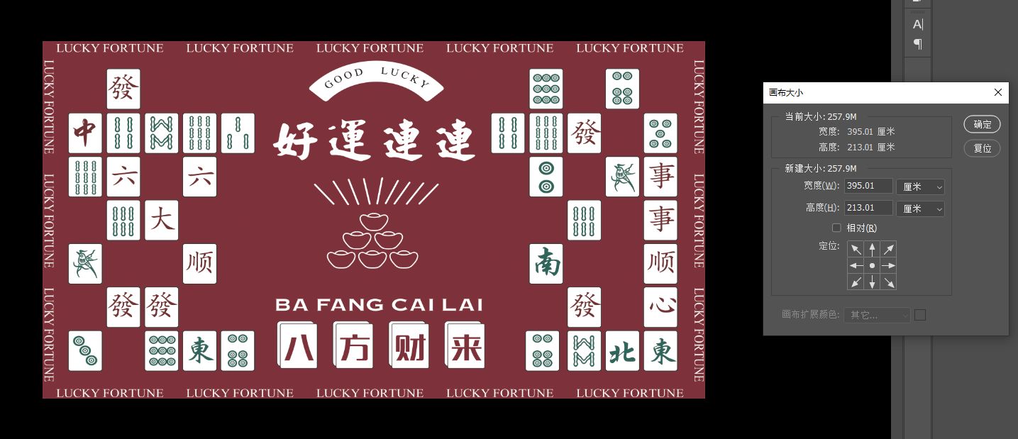 好运连连