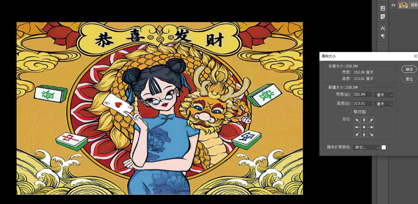 恭喜发财