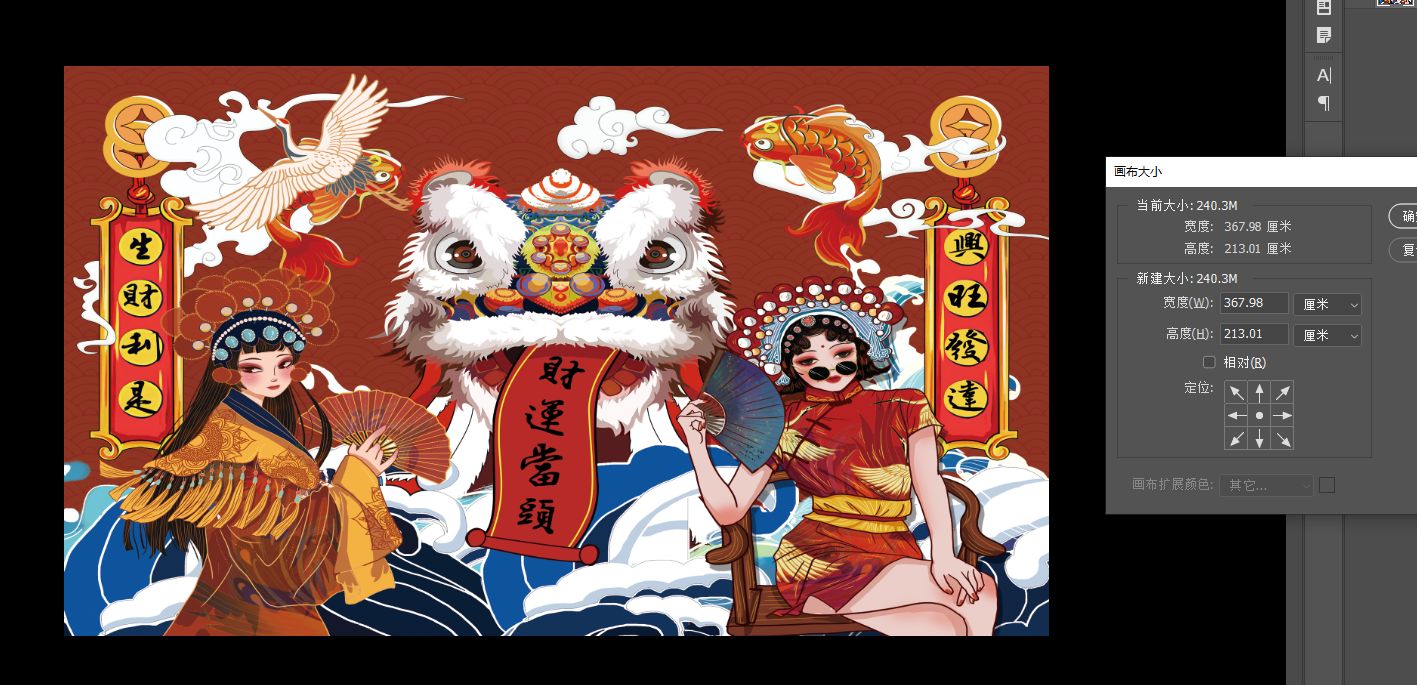 财运当头