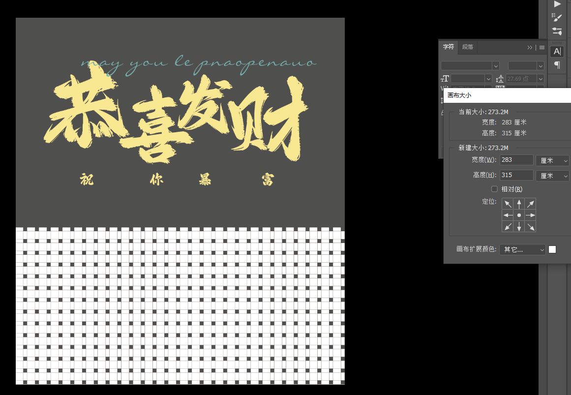 恭喜发财
