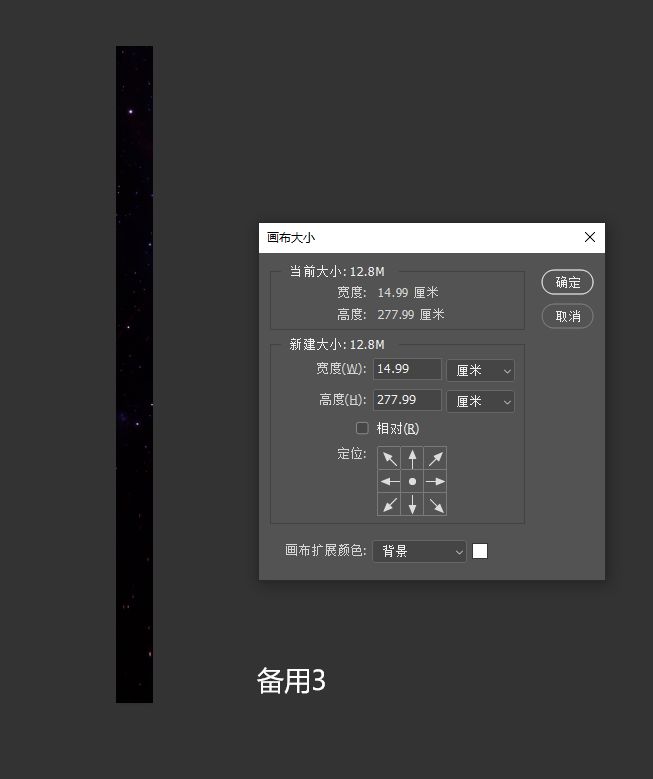 备用3号