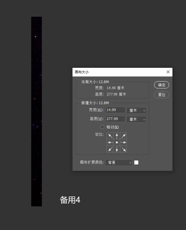 备用4号