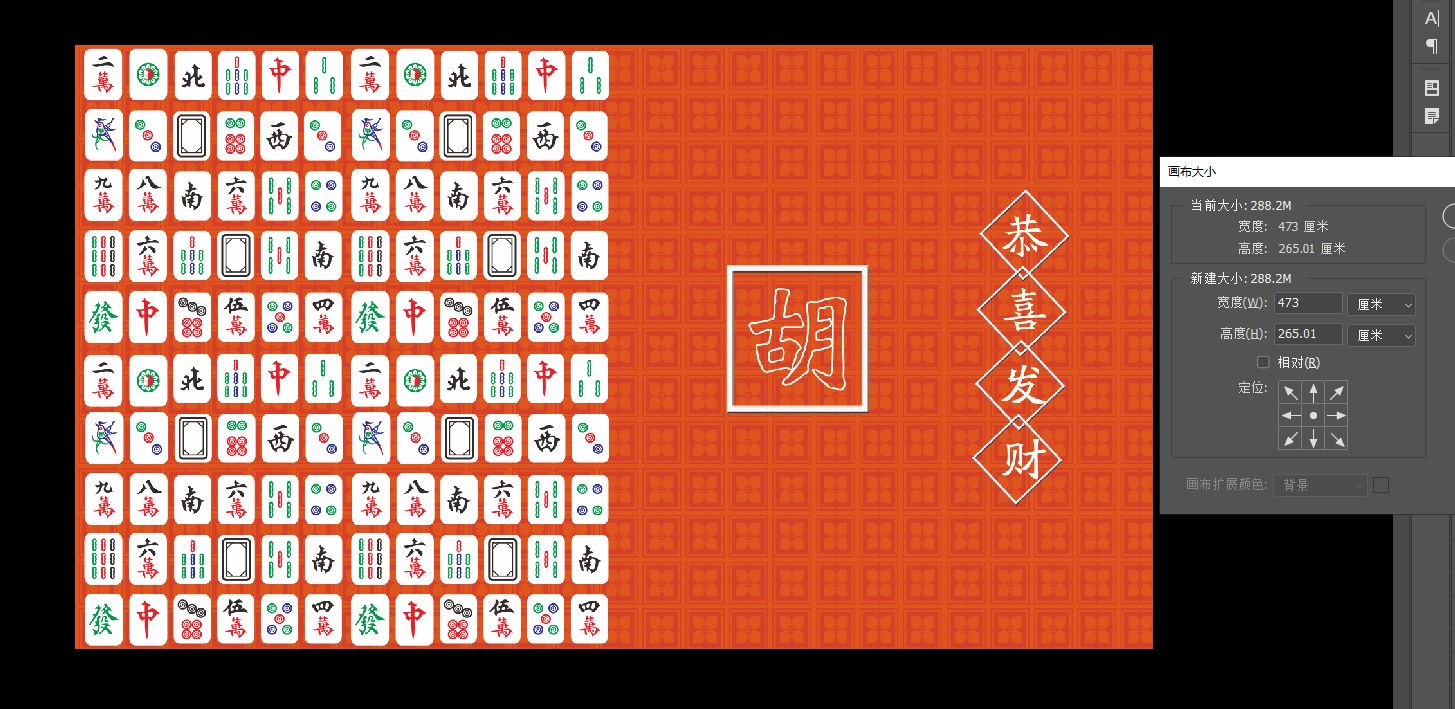 恭喜发财