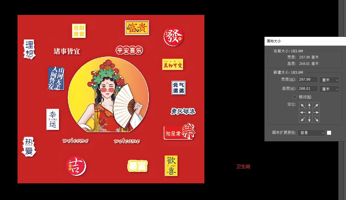 卫生间