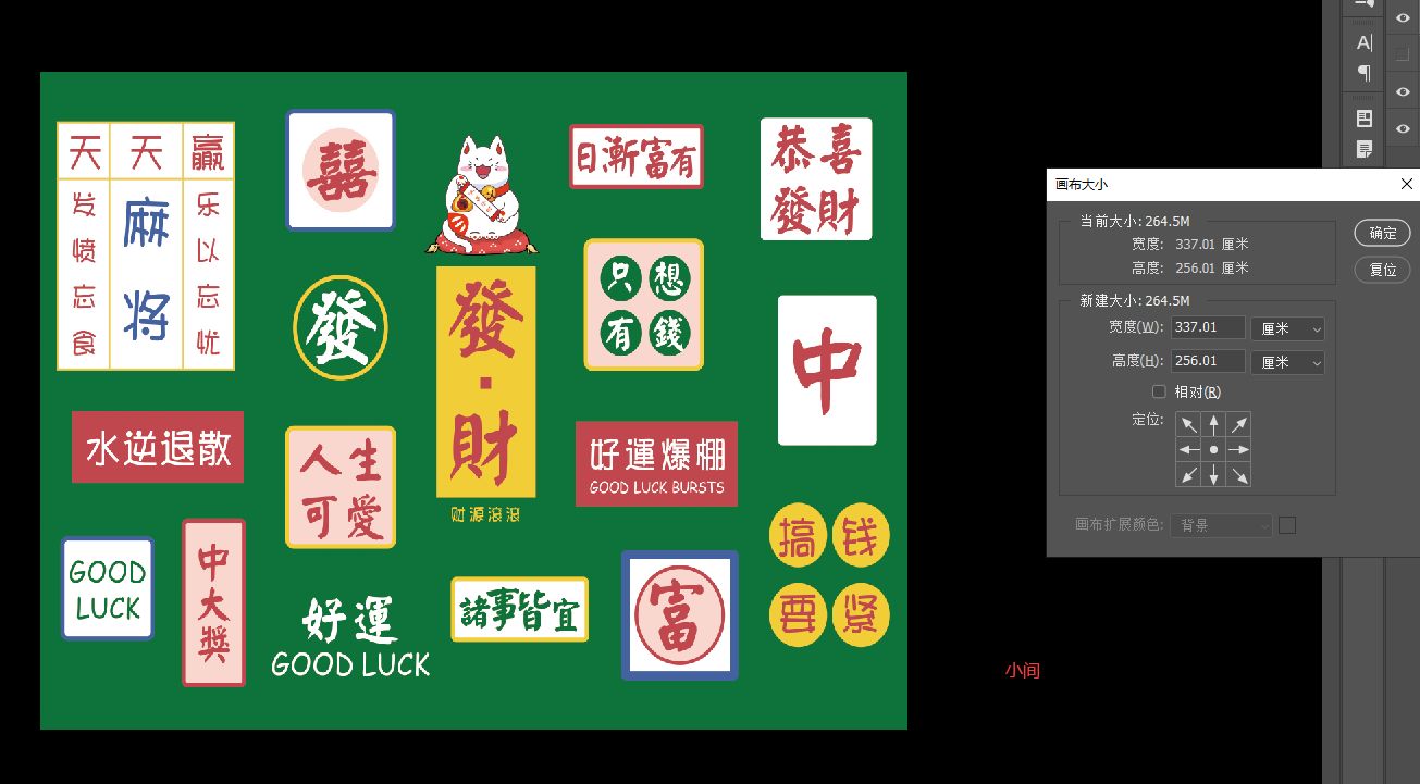 小间