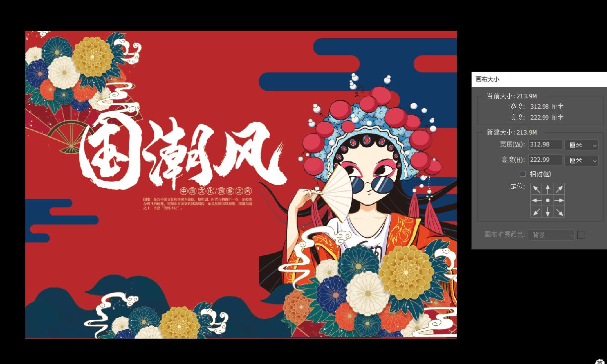 国潮风