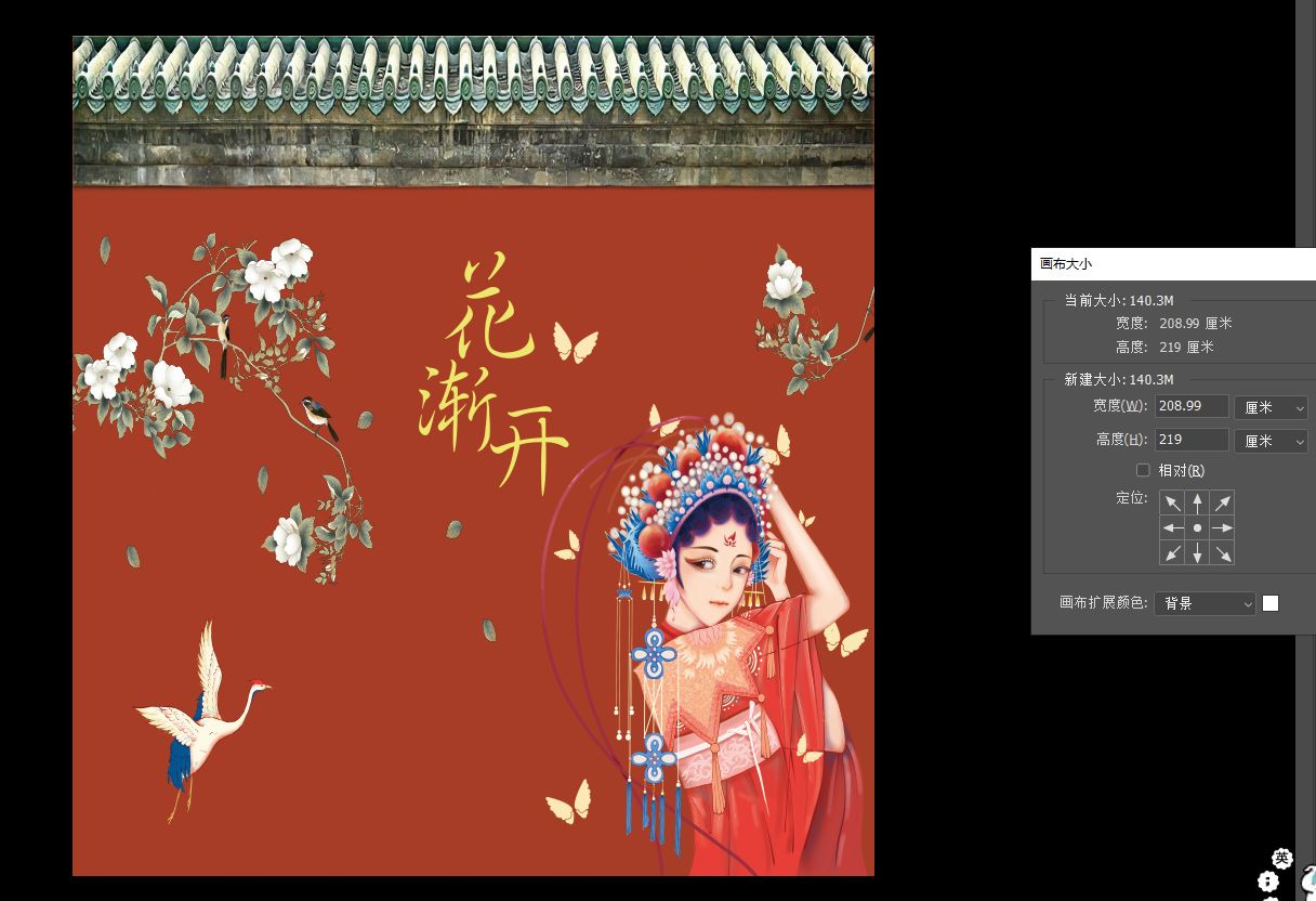 花渐开