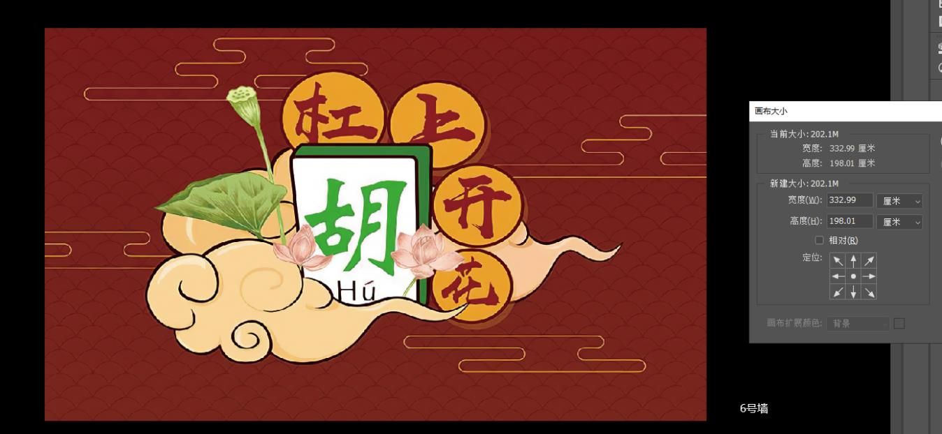 6号墙面