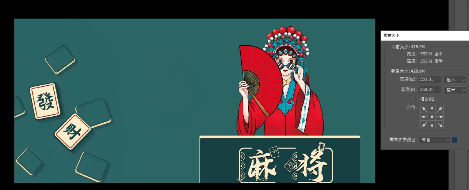 国潮麻将
