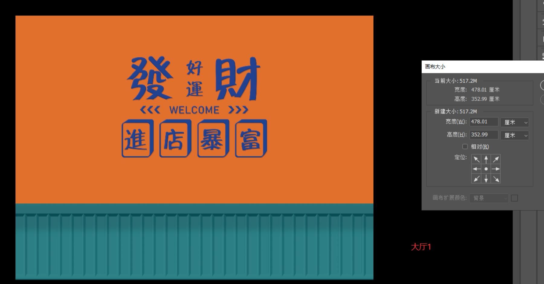 大厅1号墙下