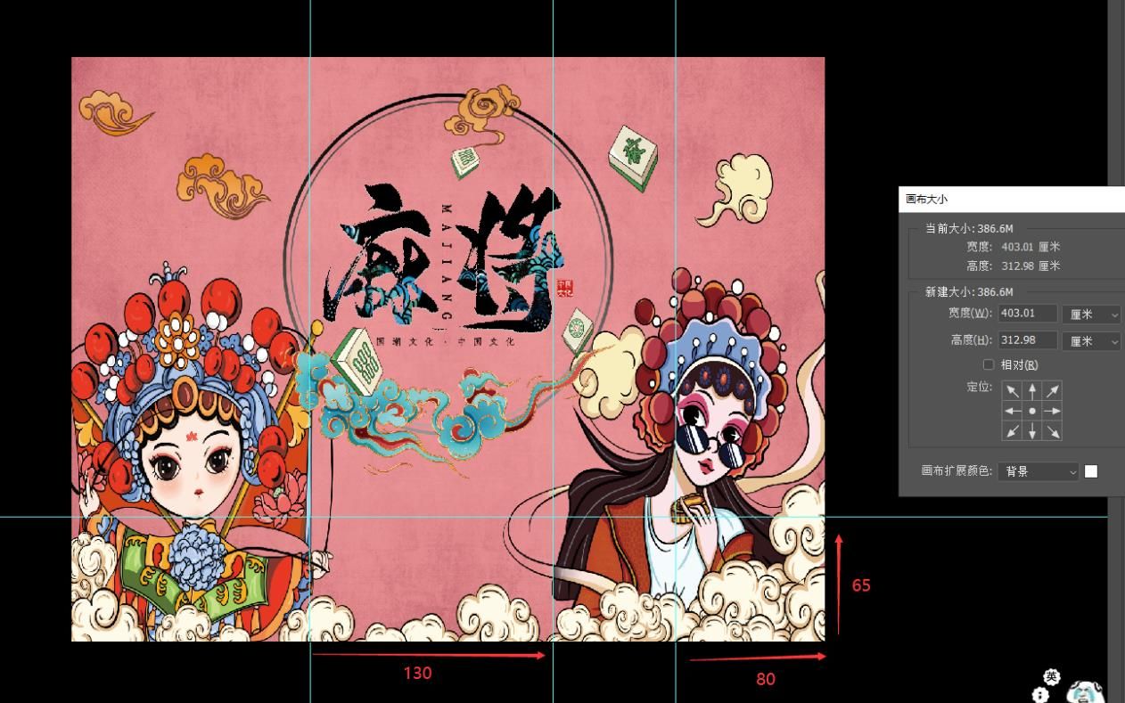 国潮麻将