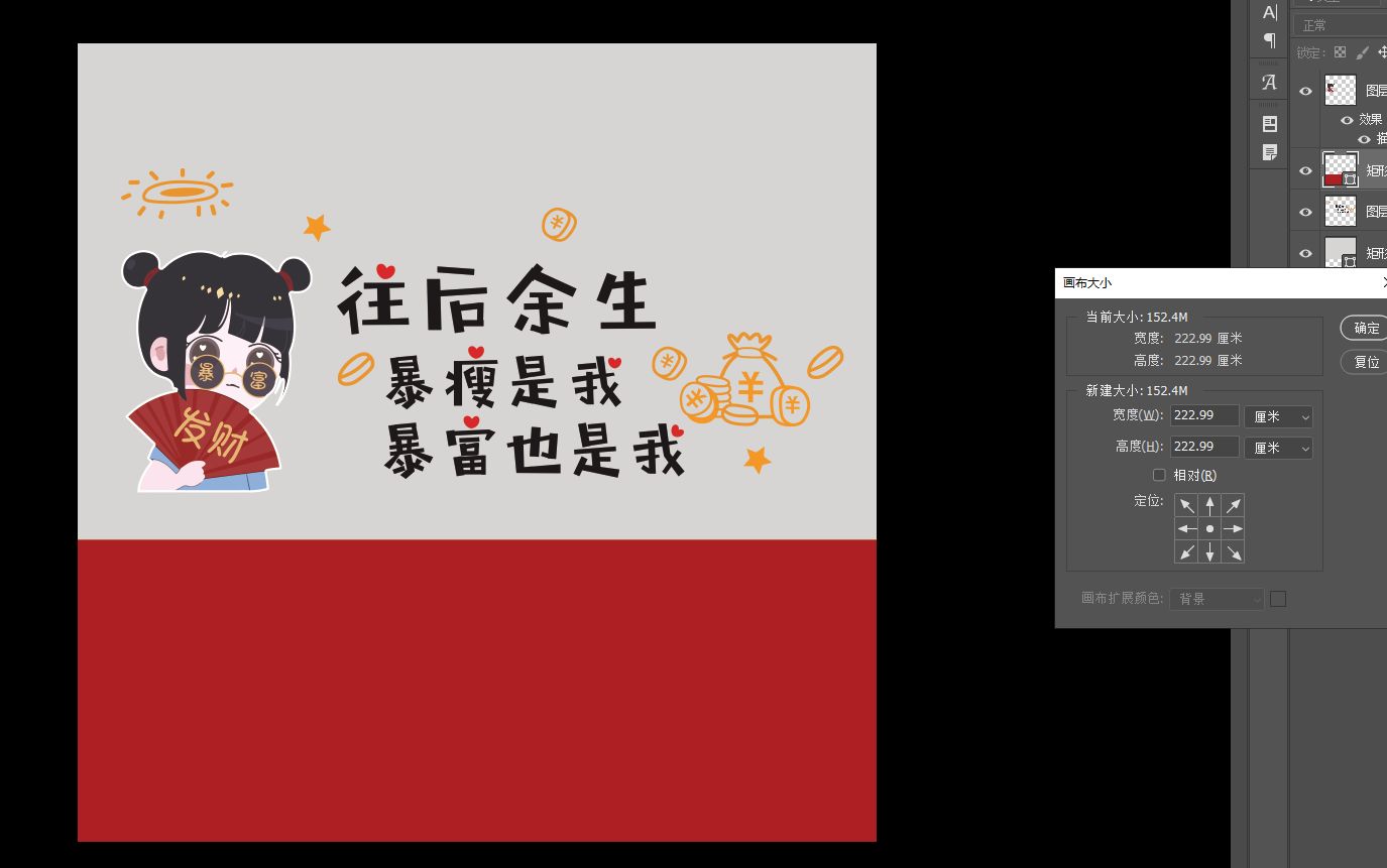 暴瘦暴富