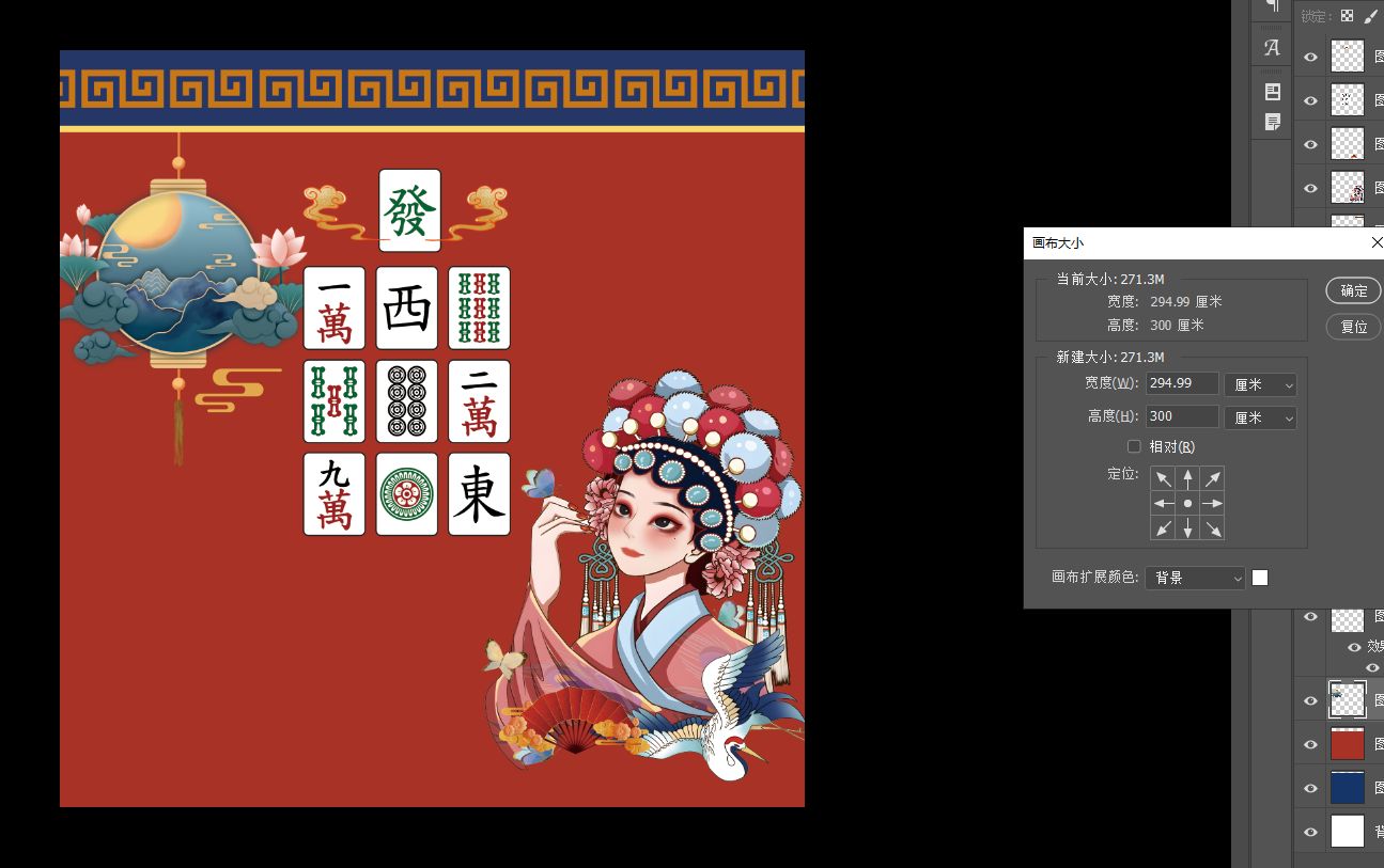国潮麻将