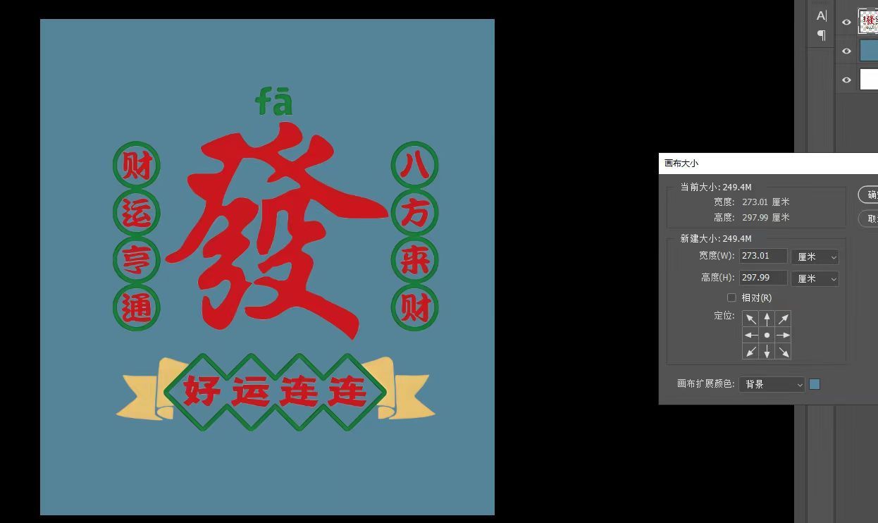 好运连连