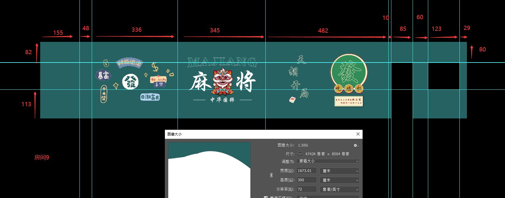 9号房墙面2