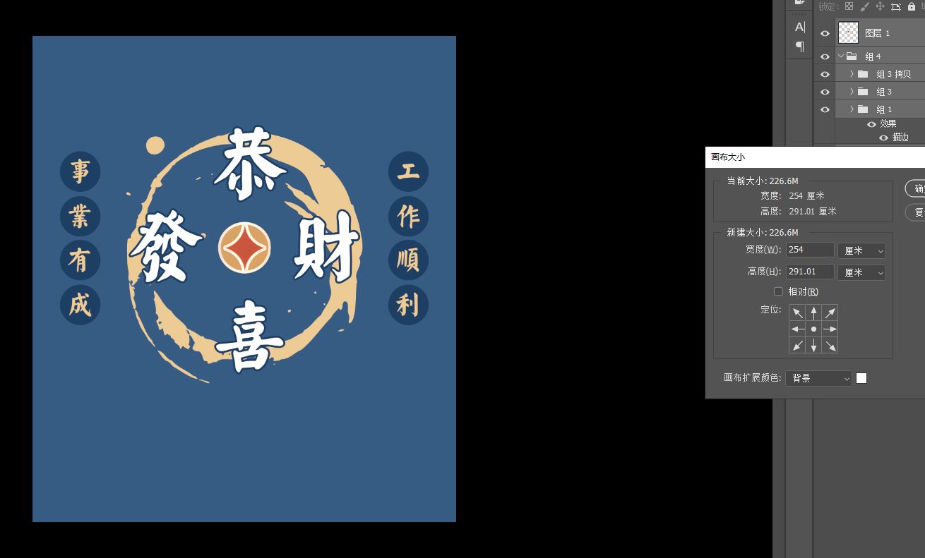 恭喜发财