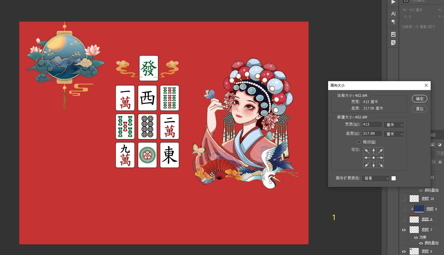 国潮麻将