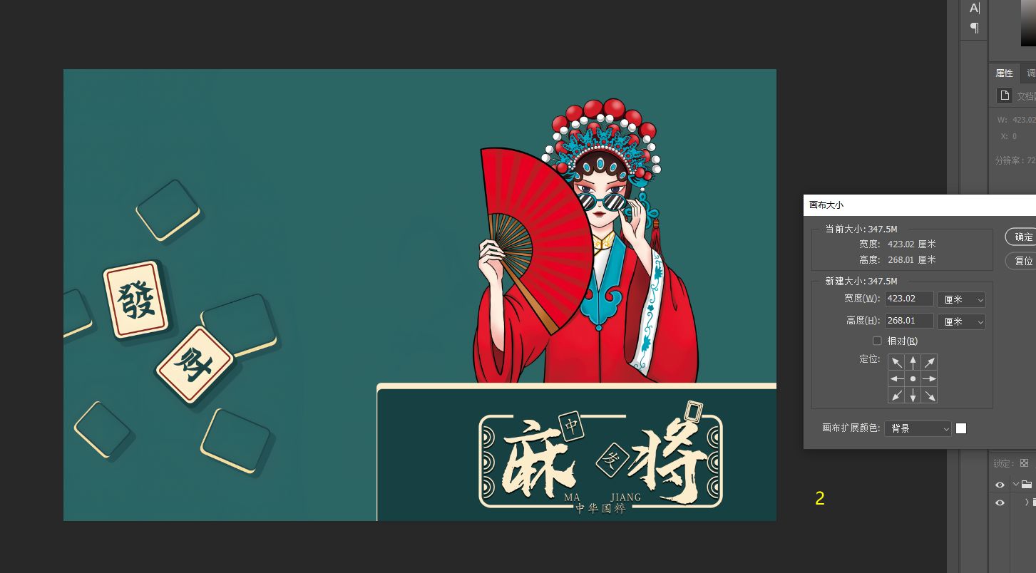 麻将背景