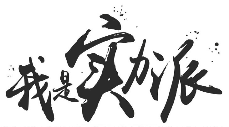 我们的产品